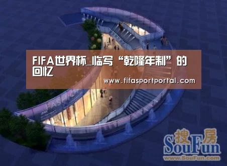 FIFA世界杯