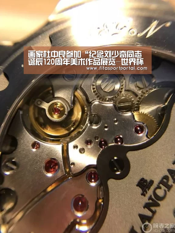 画家杜中良参加“纪念刘少奇同志诞辰120周年美术作品展览-世界杯(图1) 2026世界杯