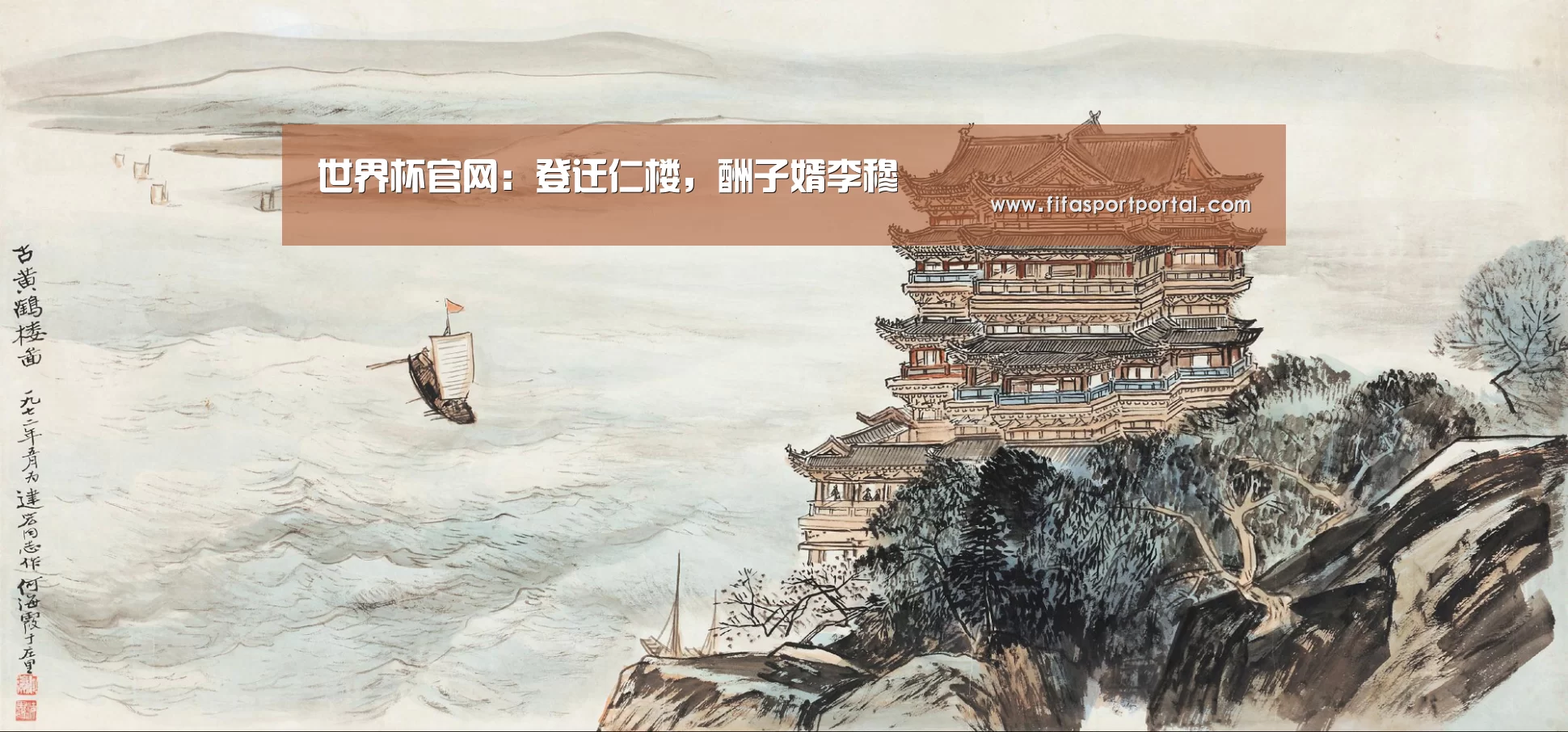 世界杯